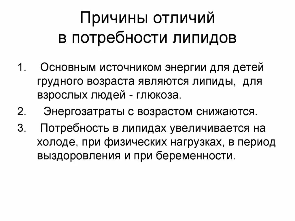 В чем заключается физическая причина различия. Потребность в липидах у детей. Причина и повод разница. Различие причин и предпосылок. Различие повода и причины.