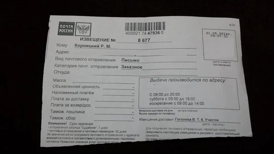 Нижний новгород мсц 1 пришло письмо. Извещение нижний новгород. заказное судебное извещение. извещение с почты судебное. извещение из нижнего новгорода.