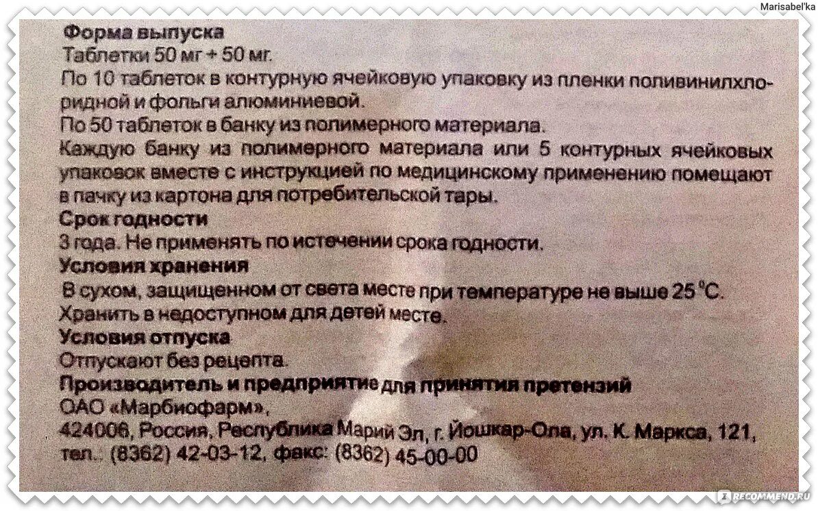 Аскорутин инструкция по применению таблетки. Аскорутин мазь. аскорутиновая мазь инструкция. аскорутин показания к применению. аскорутиновая мазь инструкция по применению.