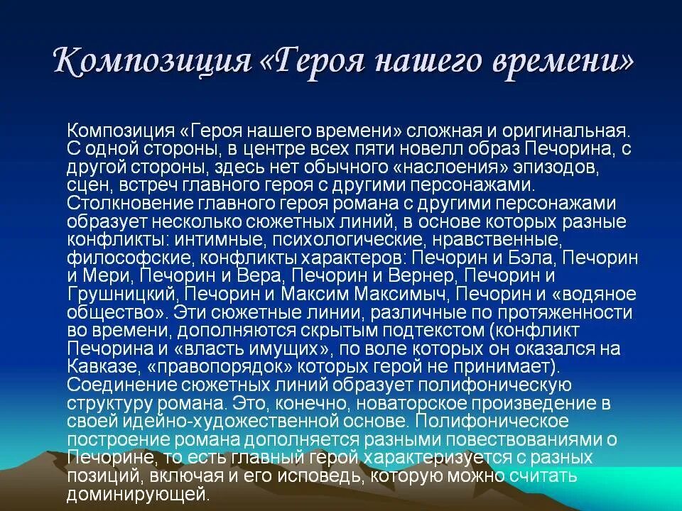 Доклад на тему герой нашего времени. Композиция произведения герой нашего времени. композиция романа герой нашего. особенности композиции романа герой нашего времени. акселерация и ретардация развития детей и подростков.