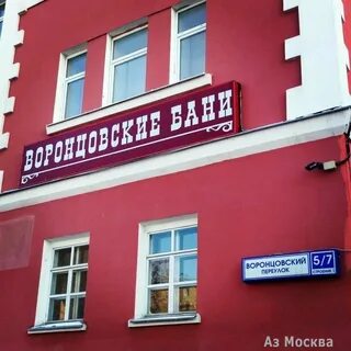 Воронцовский пер 5 7с1