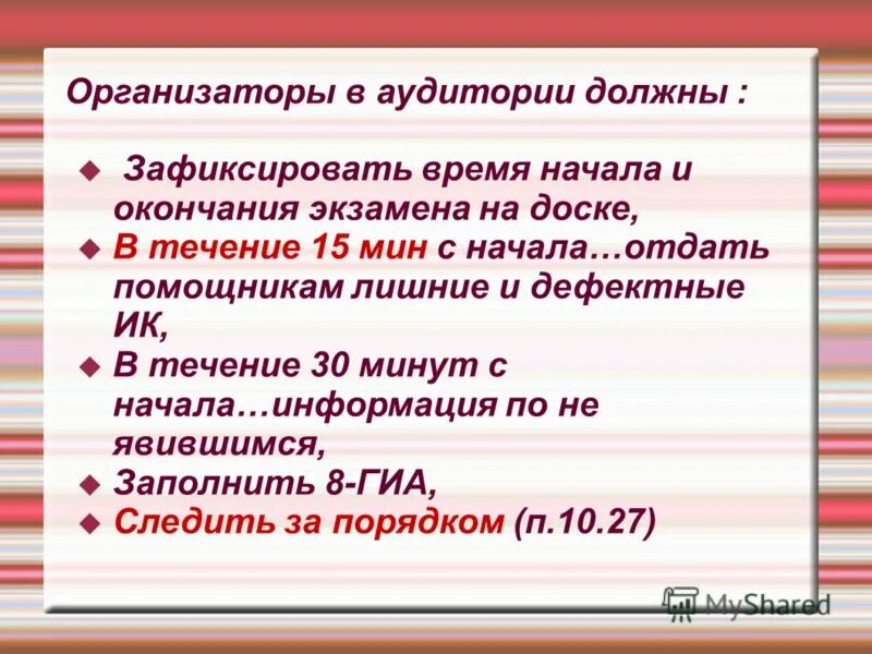 проведение экзамена организатор в аудитории огэ. время обнаружения. хронометраж соревнований по плаванию. протокол оценивания проектных работ учащихся. где фиксируется время.