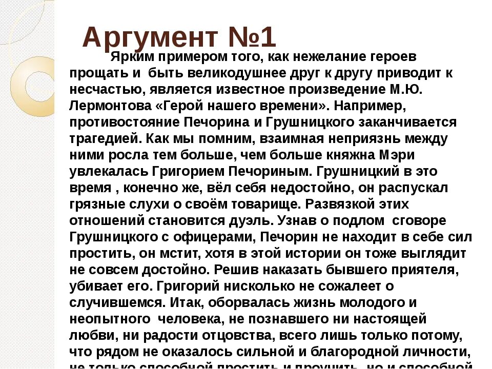 Аргумент слабости. Прощение Аргументы. Сочинение прощение аргумент. Сочинение на тему прощение. Прощение это сочинение.