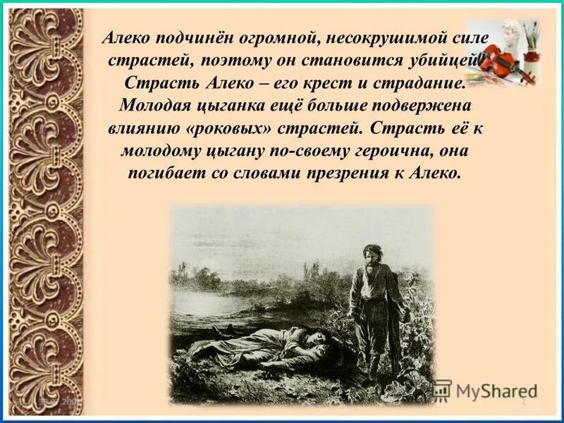 герои произведения цыганы пушкин