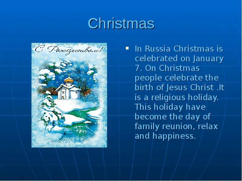 Russian Holidays презентация. Christmas in Russia презентация. Christmas in Russia January 7. Russian Christmas 7 January. This holiday is celebrated