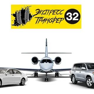 Экспресс трансфер