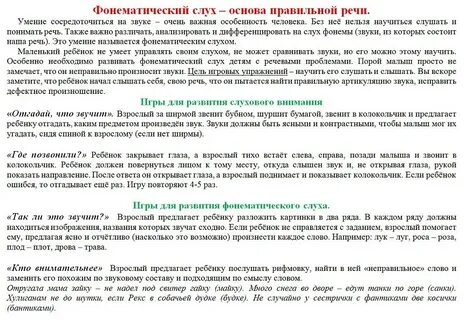 Консультация фонематический слух основа правильной речи