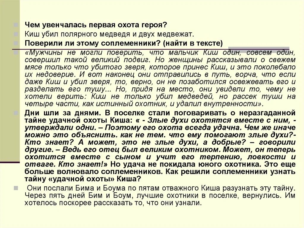 Характеристика киша. КИШ на первой охоте. Цитатная характеристика киша. Сочинение Сказание о Кише. Чем закончилась первая охота киша.