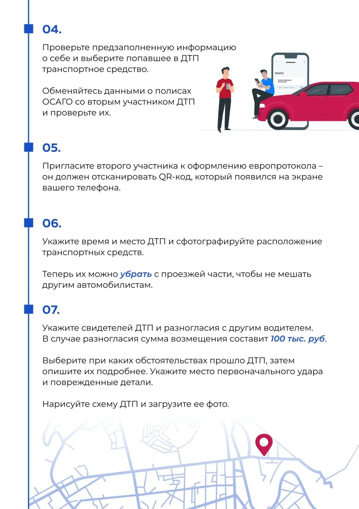 Дтп через приложение. Европротокол госуслуги. госуслуги авто европротокол онлайн. оформление дтп по европротоколу в госуслугах. оформить дтп можно через «госуслуги авто».