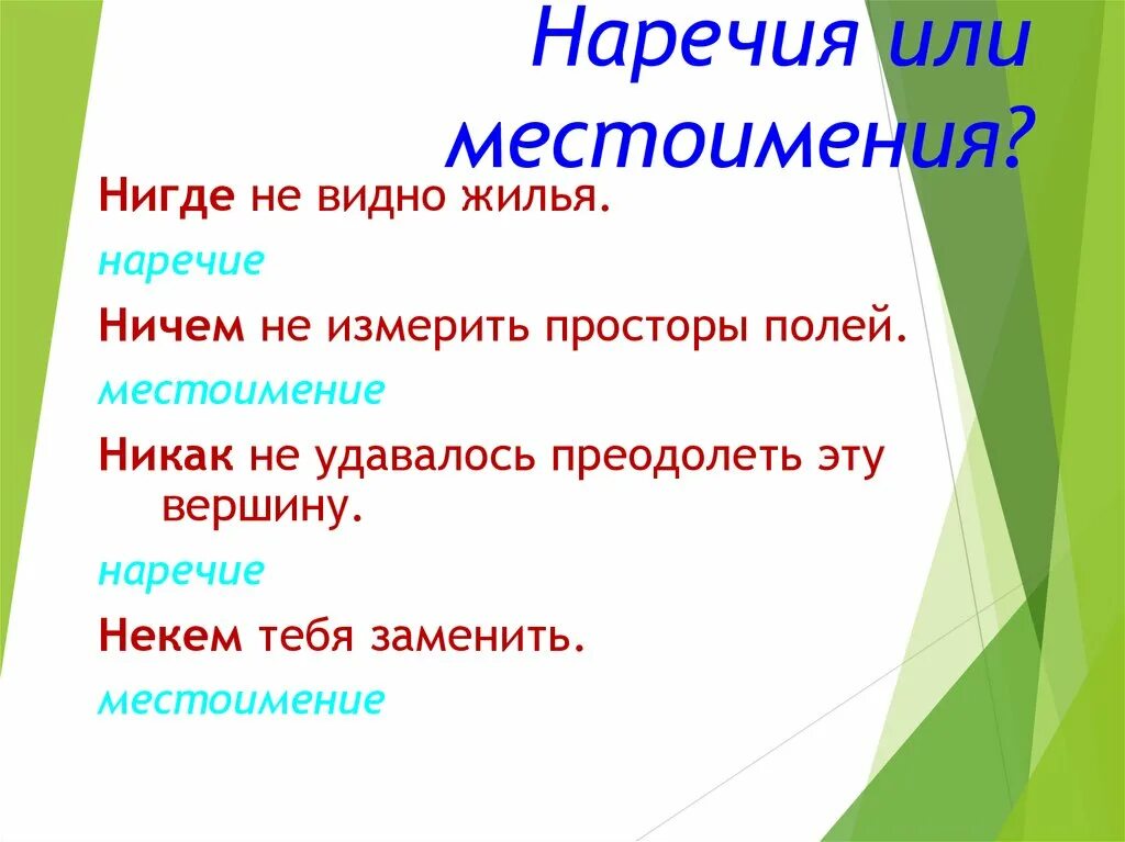 Самостоятельная работа по наречиям. Наречия на о в столбик. Местоименное наречие примеры. Местоименное наречие примеры. Местоимение наречие.