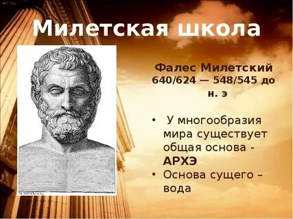 Архэ философов