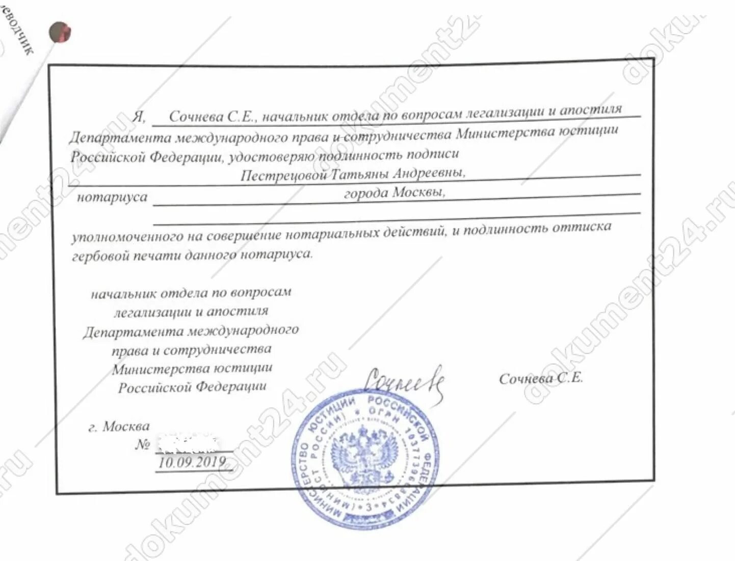 Свидетельство подлинности копий документов прокурор. Заверение подписи главного врача. Минюст документы. Апостиль и легализация.