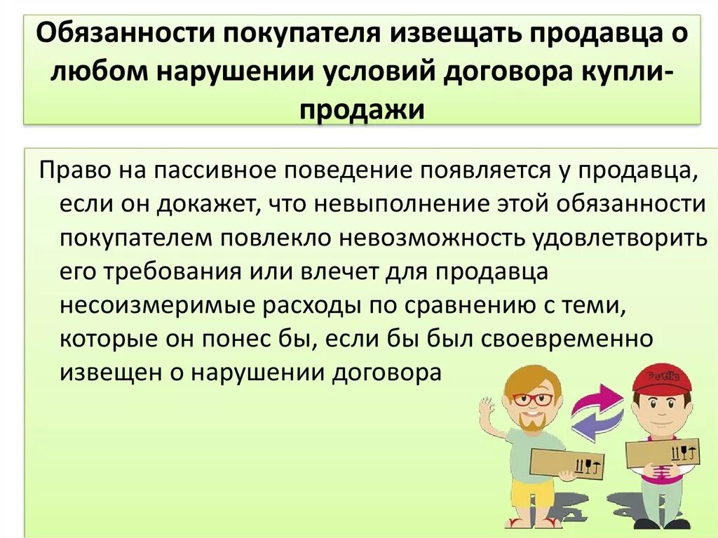 Обязанности покупателя. Обязанности потребителя. Обязанности потребителя. Обязанности потребителя. Обязанности покупателя в магазине.