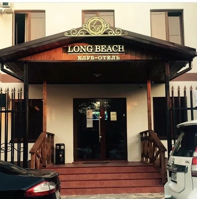 Лонг бич анапа сайт. Лонг Бич Анапа. Long Beach Анапа. Пансионат Лонг Бич Анапа. Отель Лонг Бич Анапа ресторан.