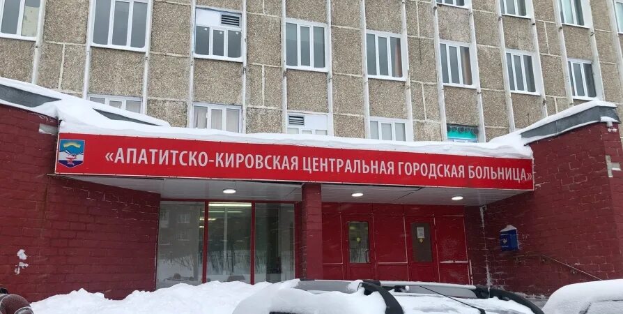 Поликлиника кировск мурманской области. Печать Апатитско Кировская больница.