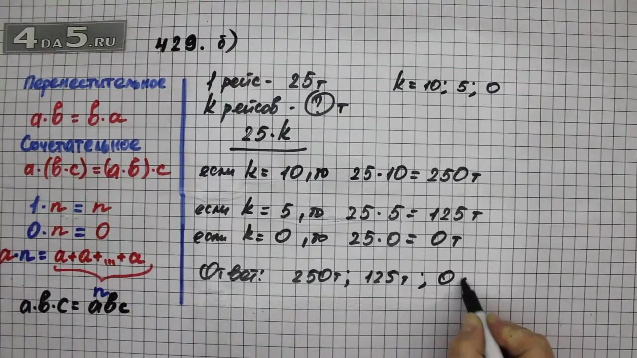 Математика 5 класс страница 86 упражнение 5.543. Математика 5 класс Виленкин номер 429. 5б математика 940. Математика математика пятый класс номер 429.