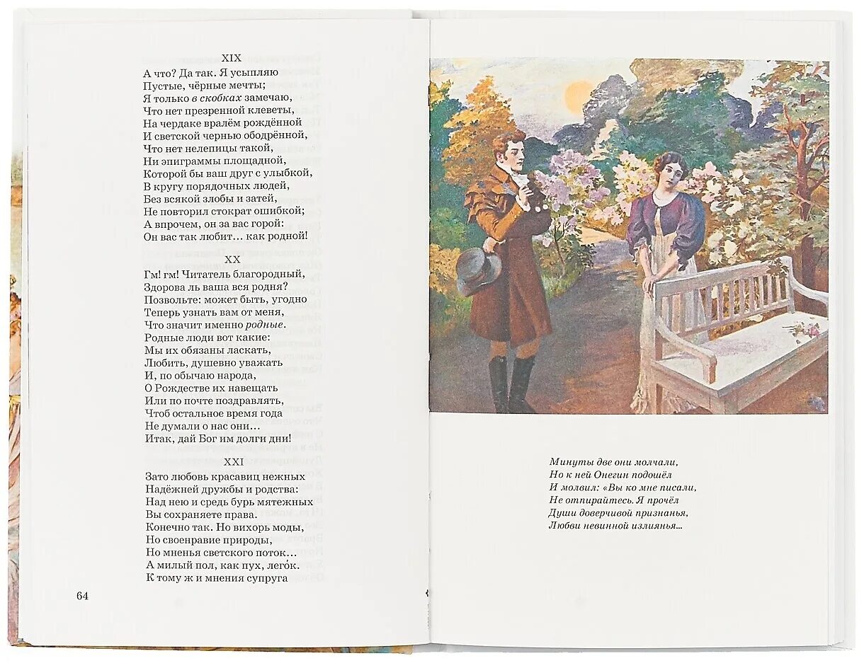 Читать произведение полностью. Александр сергеевич пушкин произведение евгений. александр сергеевич пушкин онегин. евгений онегин александр пушкин книга. пушкин роман в стихах евгений онегин.