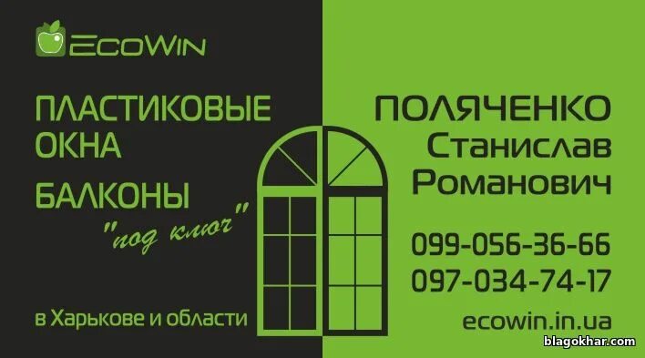 Визитки окна. Визитка пластиковые окна. Визитки металлопластиковые окна. Визитки на пластиковые окна и двери.