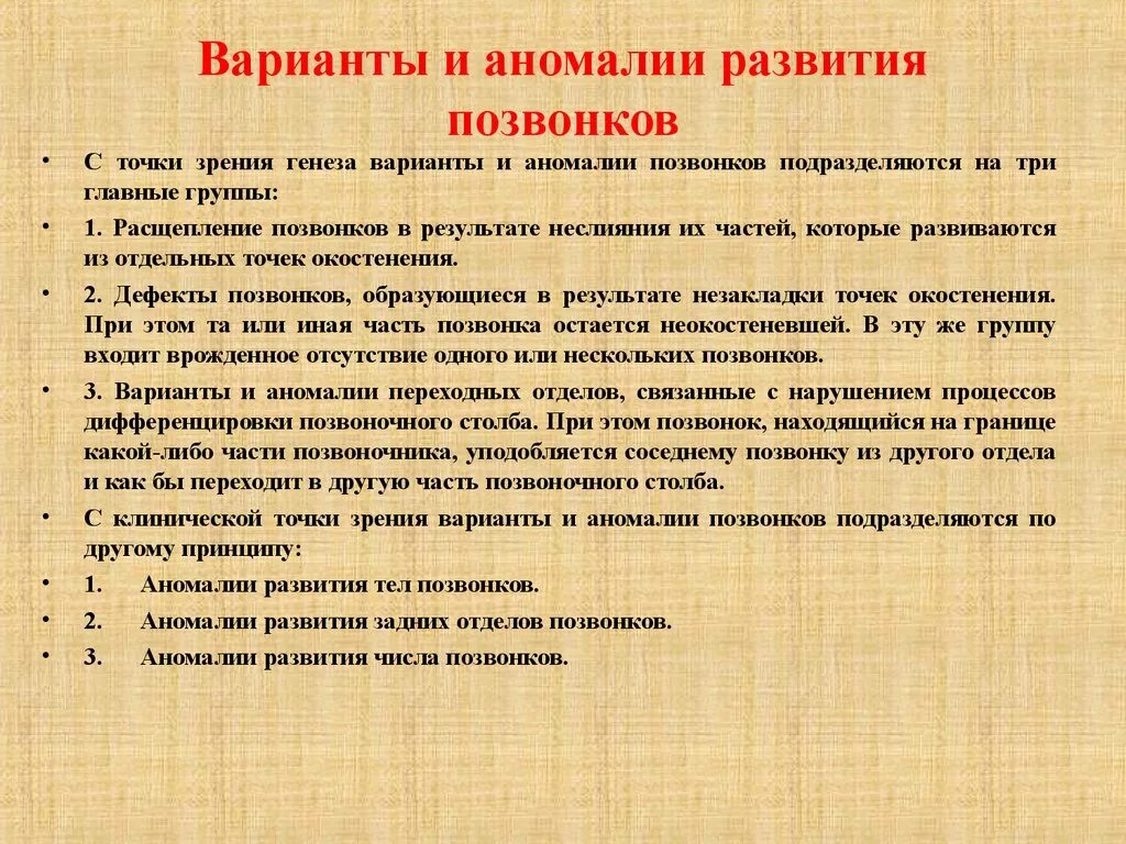 Аномалии развития позвоночника. Варианты и аномалии позвонков анатомия. Аномалии развития позвонков. Аномалия развития позвонка. Пороки развития позвоночного столба.