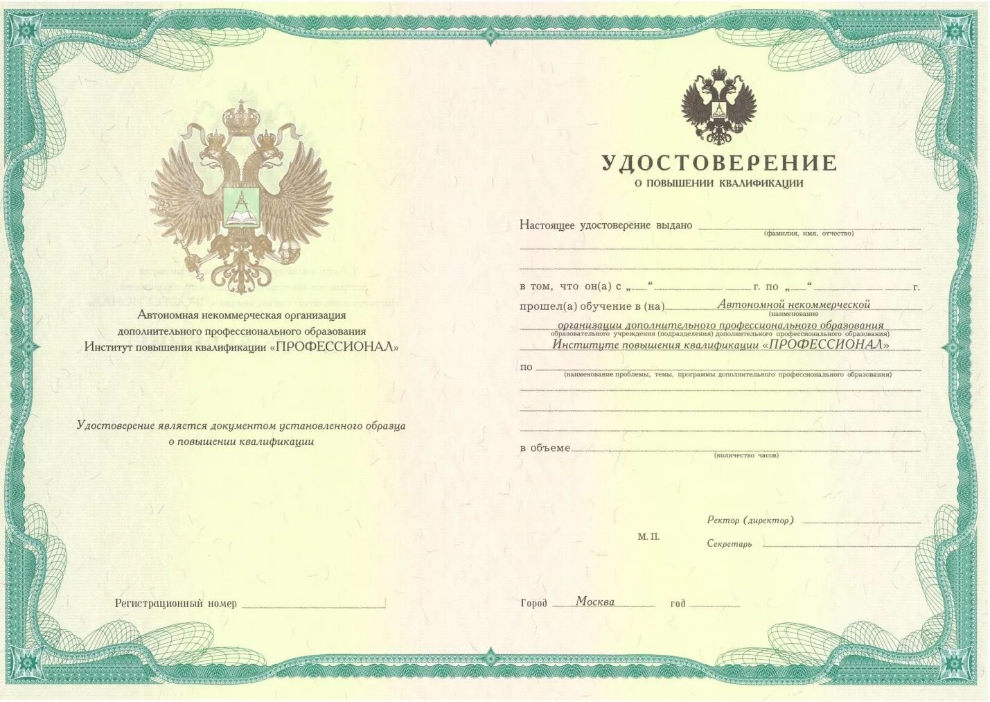 Где получить повышение квалификации. Удостоверение о повышении квалификации по промышленной безопасности. удостоверение о повышении квалификации по пожарной безопасности. упк удостоверение о повышении квалификации. бланки удостоверений о повышении квалификации.