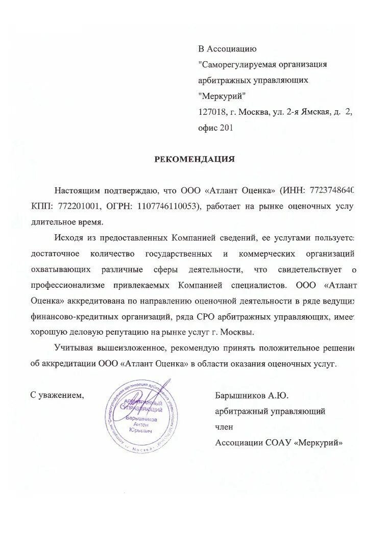 Арбитражных управляющих меркурий. Арбитражных управляющих меркурий