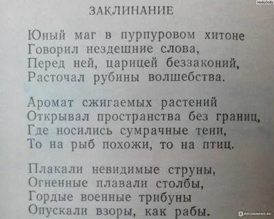 Стихотворение скрипка гумилев