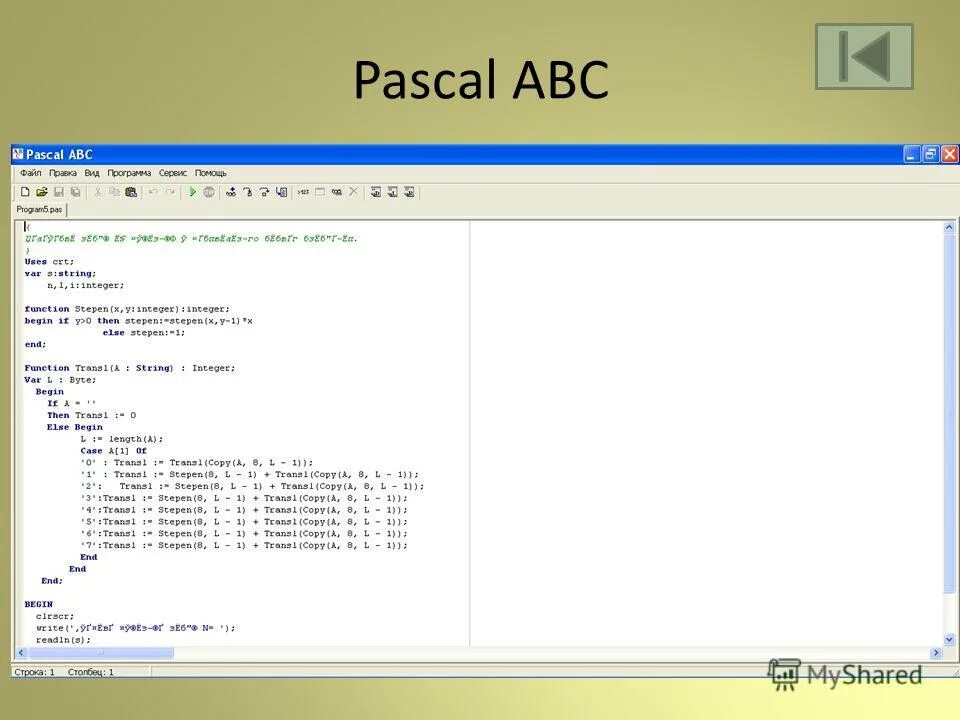 Pascal abc бесплатная