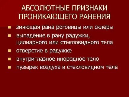 Симптомы ранений