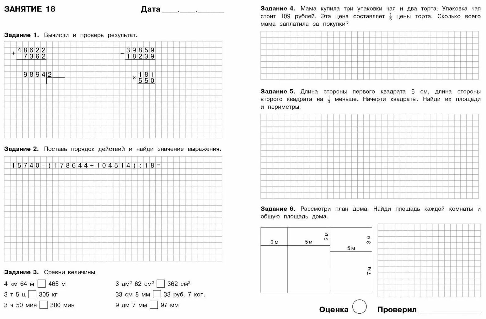 математические упражнения 4 класс. дополнительные задания по математике 4 класс. тренировочные задания для 4 класса по математике задачи. задачи по математике 3 класс школа россии 4 четверть. карточки по математике 4 класс.