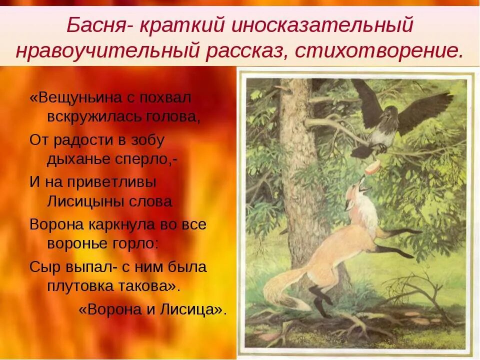 В зобу дыханье сперло. Басня. Басни. Стихотворения. Краткий иносказательный нравоучительный рассказ.