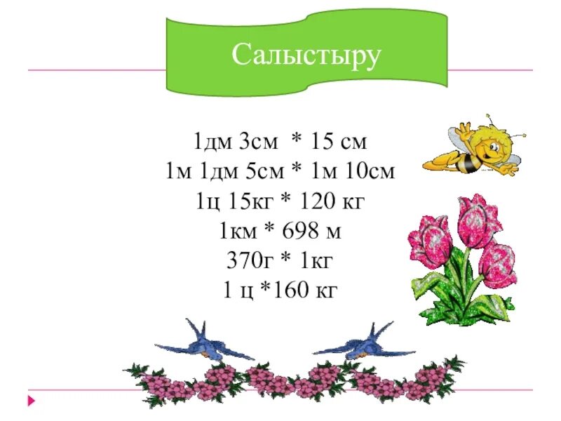 1 Дм 3 см. 1 Дм 3 см = см. 1 Дм 5 см. 5 См + 1 дм 15 см. 3 дм 1 см в дециметрах