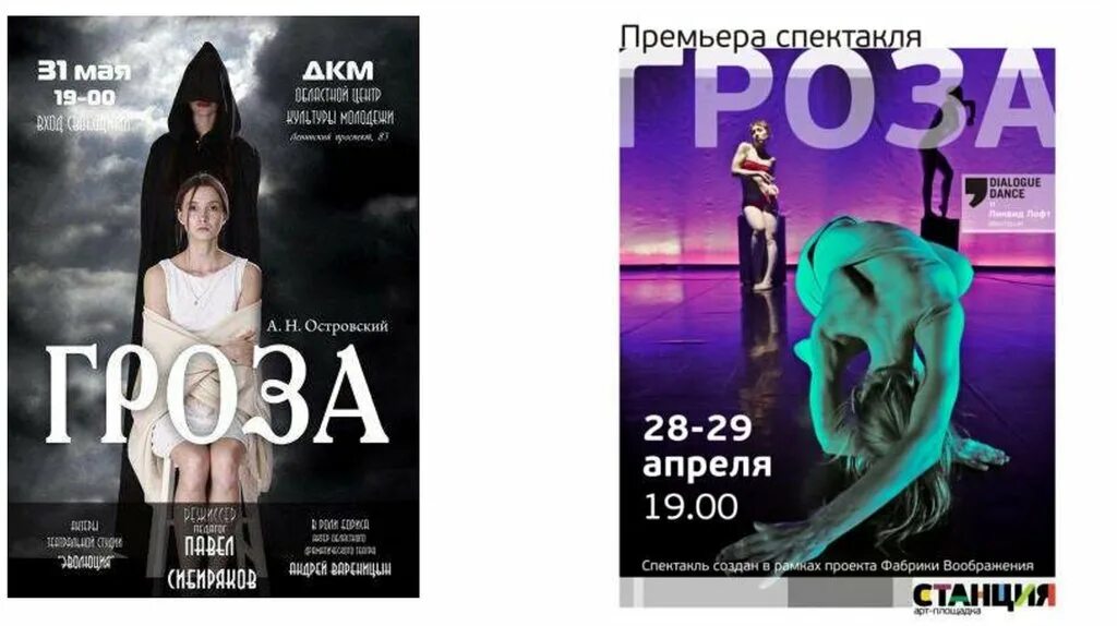 Театральный плакат. Афиша грозы островского. Афиша спектакля гроза. Афиша пьесы гроза островского. Афиша пьесы гроза островского.