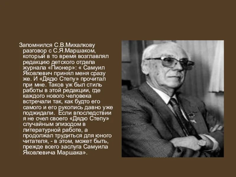 Жизнь и творчество с в Михалкова. Сообщение о Михалкове. Краткая биография михалкова 3 класс литературное чтение