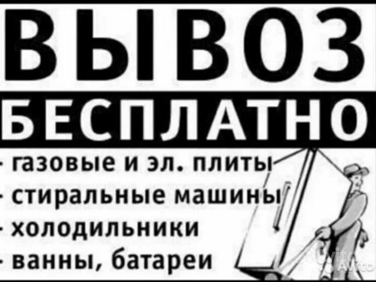 Вывоз бытовой техники тула. Вывоз старой техники. Вывоз старой бытовой техники. Вывоз бытовой техники и металлолома. Бесплатный вывоз.