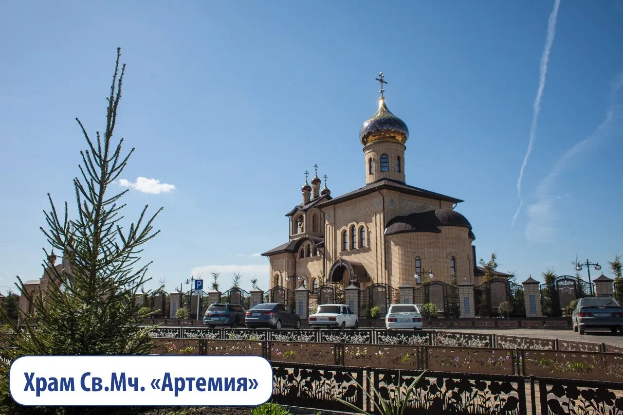 Храм михайловск. Храм Святого великомученика Артемия Михайловск. Михайловск Ставропольский край храм Артемия. Храм Артемия Михайловск Гармония. Храм на гармонии Михайловск.