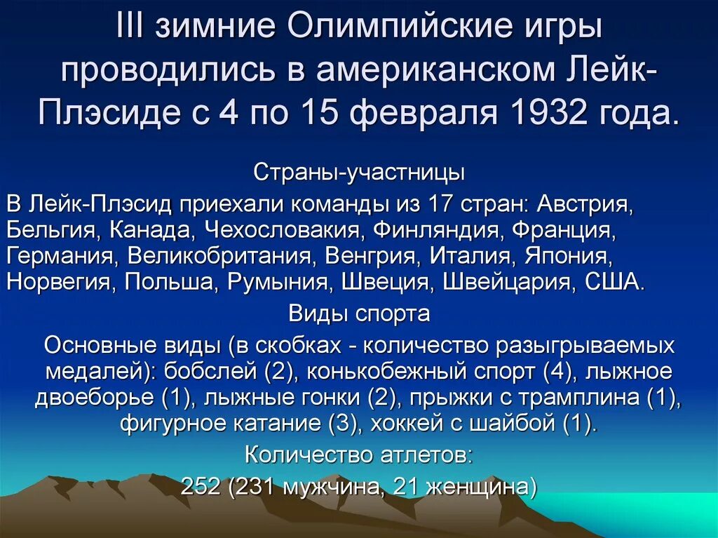 Эмблема зимних олимпийских игр 1932. 3 зимние олимпийские. В каком году состоялись первые зимние олимпийские игры. 3 зимние олимпийские. Логотип игр 1932.
