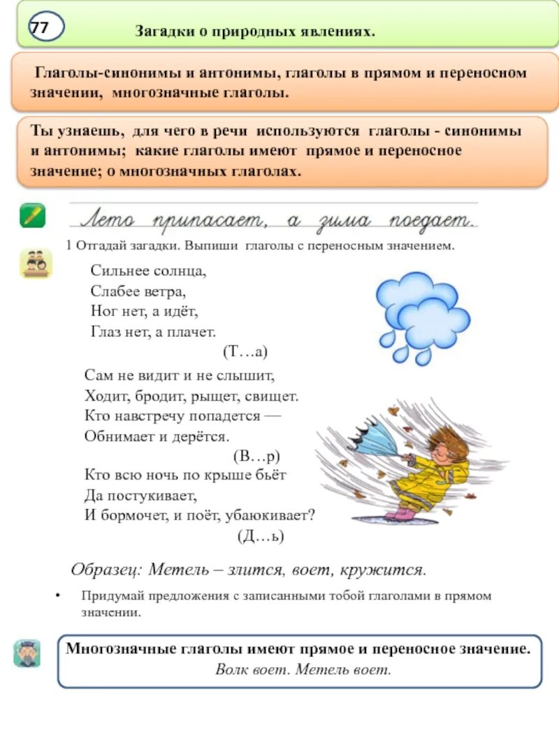 Глаголы в переносном значении примеры. Загадки про синонимы. Загадки в переносном значении. Загадки про синонимы и антонимы. Загадка в переносном смысле.