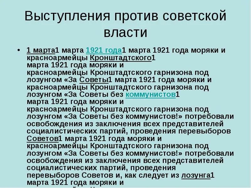 Восстания против советской власти