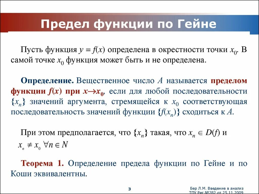 Предел функции в точке 10 класс. Определение предела функции в точке. Предел функции функции по Гейне. Предел функции на бесконечности по Гейне. Предел функции по Коши и по Гейне.