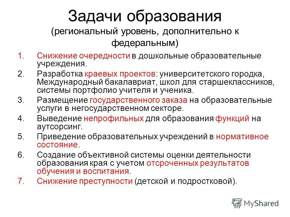 Гос регулирование на региональном уровне. Региональный уровень функции. Основные задачи дошкольного образования в германии. Структура системы управления образованием в рф. Источники регионального уровня.