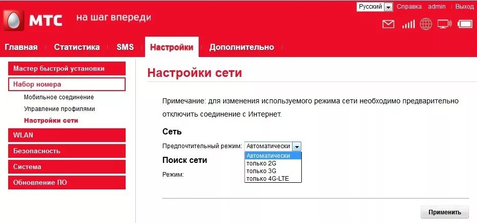 Мтс интернет через роутер. Роутер МТС 4g. Роутер МТС для домашнего интернета. МТС Тип соединения с интернетом. Тип соединения МТС домашний интернет.