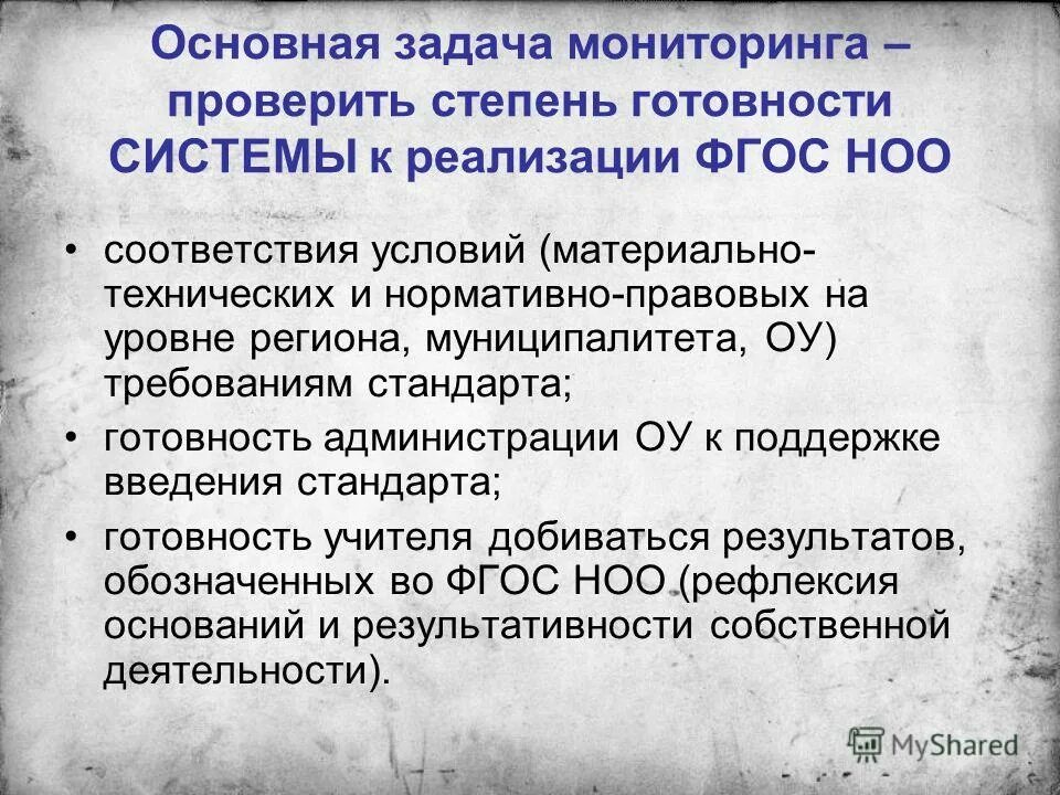 Мониторинг начального общего образования. Мониторинг начального общего образования. Мониторинг начального общего образования. Модель введения обновленных фгос. Мониторинг по фгос вектор картинка.