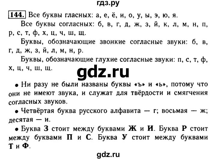 Упражнение 144 по русскому языку 2 класс. Русский язык 3 класс 2 часть страница 83 упражнение 144. Русский язык 10 класс упражнение 144. Русский язык 4 класс 2 часть страница 70 упражнение 144.