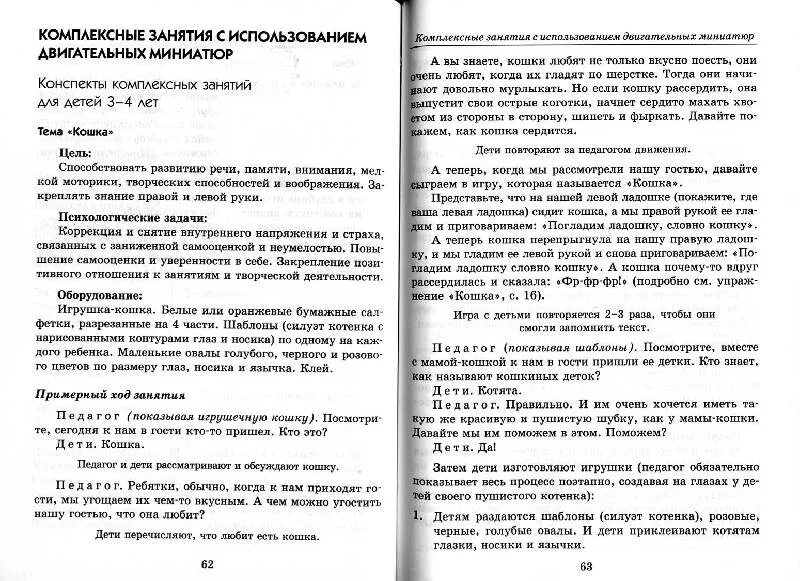Конспект интегрированного занятия по развитию речи. Горбатенко о.ф. комплексные занятия. горбатенко комплексные занятия. горбатенко комплексные занятия по разделу социальный мир. горбатенко о.ф. «комплексные занятия с детьми 4-7 лет» стр.10.