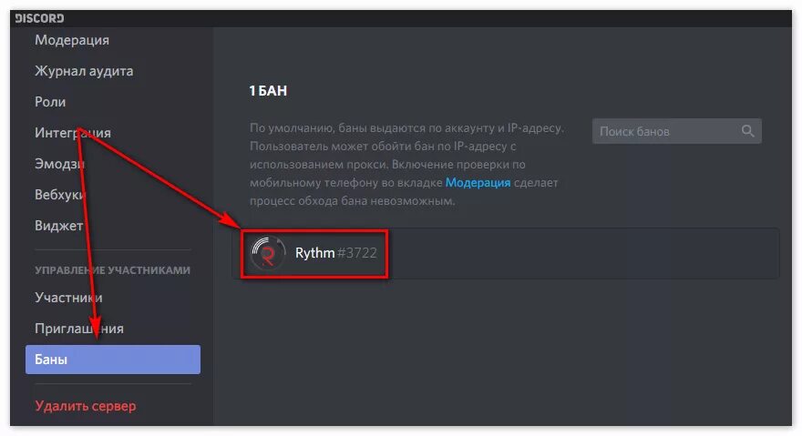 Бан сервера дискорд. Забанить в дискорде что это. Бан на сервере Дискорд. Заблокировали в дискорде. Блокировка пользователей в Дискорд.