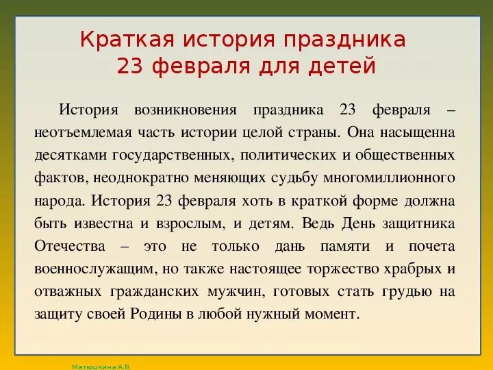 История происхождения 23 февраля. 23 Февраля история. История праздника 23 февраля. История возникновения 23 февраля. Краткий рассказ о празднике 23 февраля.