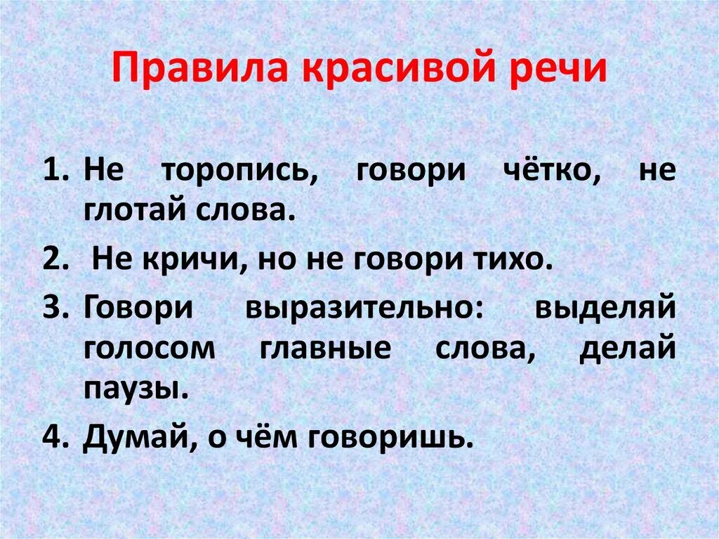 1 есть речь