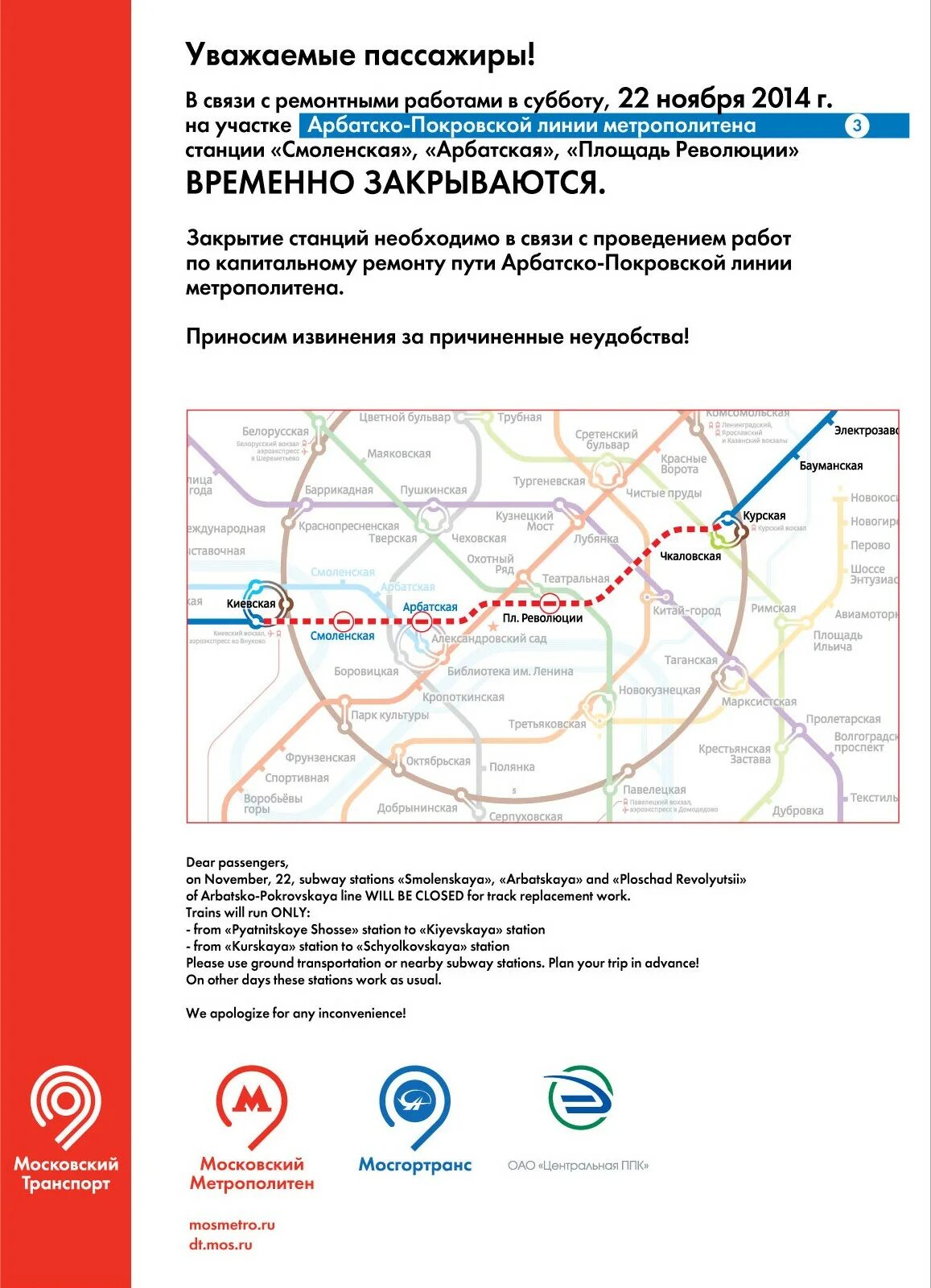 Какая линия арбатско покровская. Схема метро Москвы Арбатско-Покровская линия. Станция метро Смоленская синяя ветка. Арбатско Покровская ветка метро. Арбатско-Покровская линия линии метрополитена.