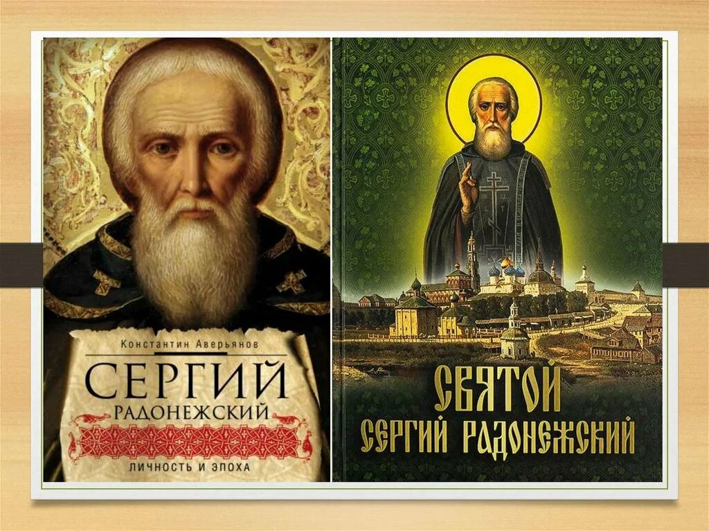 Подвижники земли русской. Святые земли русской. подвижник это. кто такие подвижники руси.
