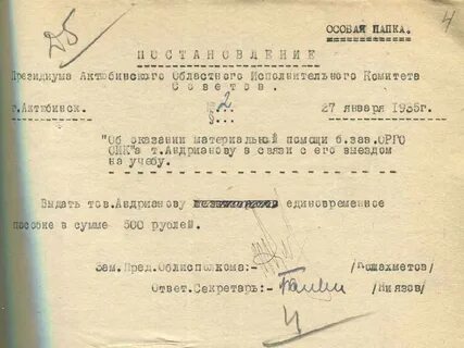 Особая папка